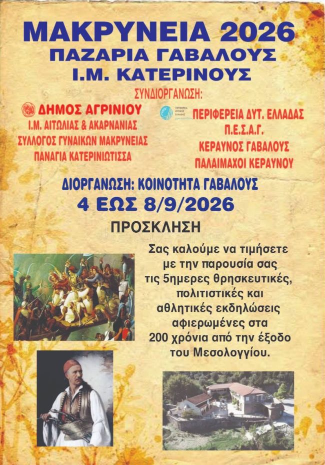 ΠΡΟΣΚΛΗΣΗ ΠΑΖΑΡΙΣ 2026
