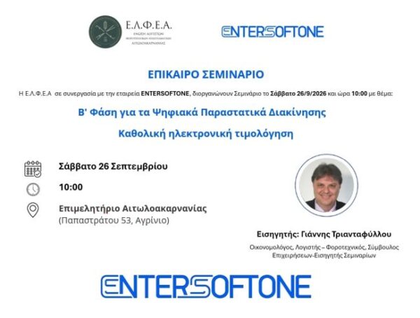 ΠΡΟΣΚΛΗΣΗ ΣΕΜΙΝΑΡΙΟΥ