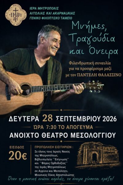 ΣΥΝΑΥΛΙΑ ΘΑΛΑΣΣΙΝΟΥ