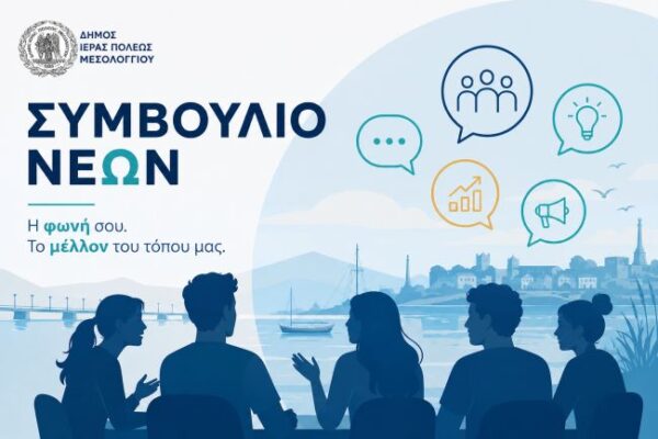 Συμβούλιο Νέων 1