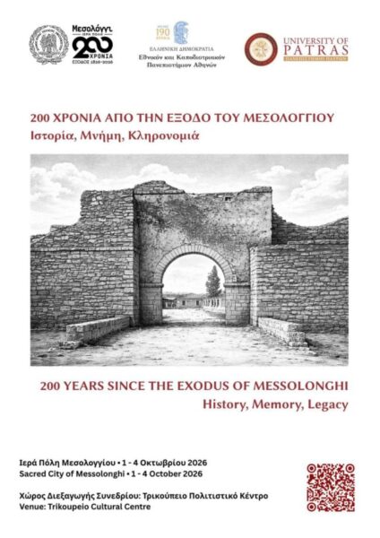 προσκληση συνεδρίου