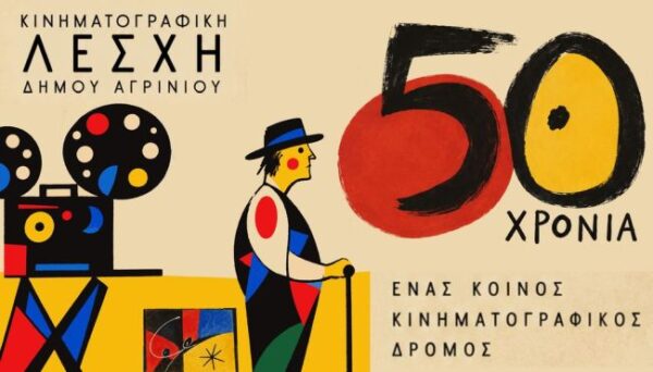 50 chronia kinimatografiki leschi1 1024x585