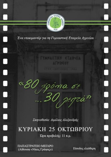 gea film poster