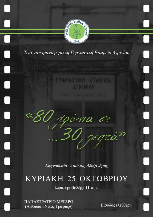 gea film poster