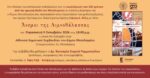 messolonghi invitation
