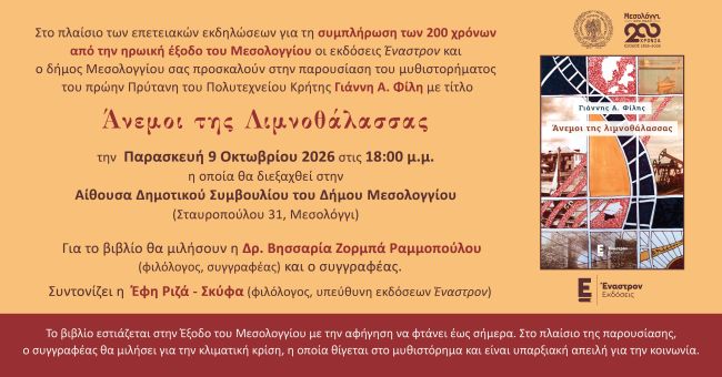 messolonghi invitation