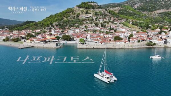 nafpaktos korea
