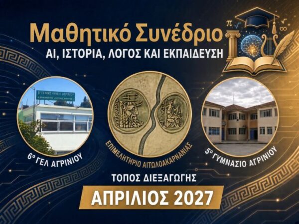 ai agrinio