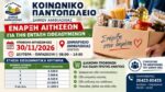pantopoleio amfilochia