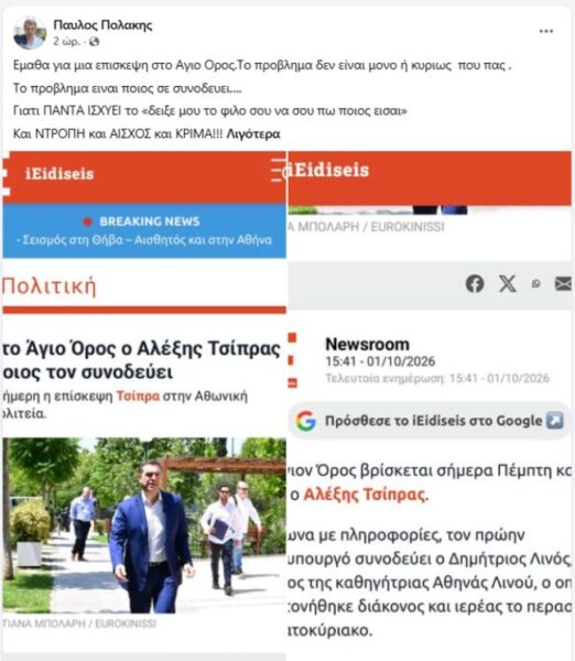 polakis tsipras