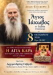 Α Αγιολογική 2026 2027