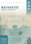 ΑΦΙΣΑ ΕΚΘΕΣΗ ΓΕΝΙΚΑ ΑΡΧΕΙΑ ΚΡΑΤΟΥΣ