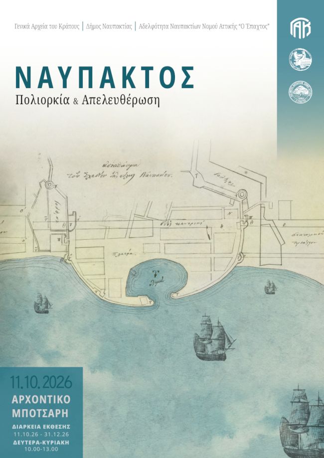 ΑΦΙΣΑ ΕΚΘΕΣΗ ΓΕΝΙΚΑ ΑΡΧΕΙΑ ΚΡΑΤΟΥΣ