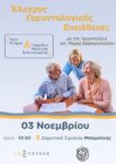 ΓΕΡΟΝΤΟΛΟΓΙΚΗ ΕΥΠΑΘΕΙΑ ΞΗΡΟΜΕΡΟ 1086x1536
