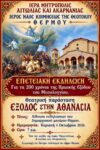 Επετειακή Εκδήλωση Θέρμο