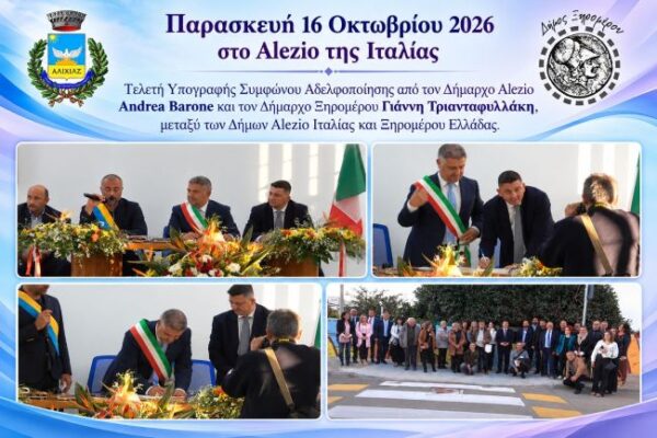 ΠΟΣΤΕΡ ΑΔΕΛΟΠΟΙΗΣΗ ΜΕ alezio 16 okt 2026