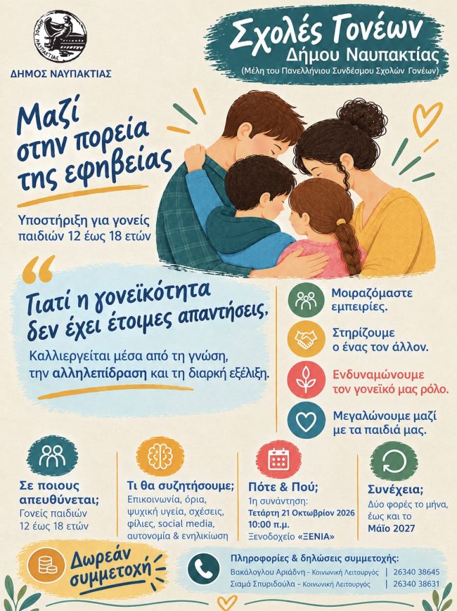 ΣΧΟΛΕΣ ΓΟΝΕΩΝ