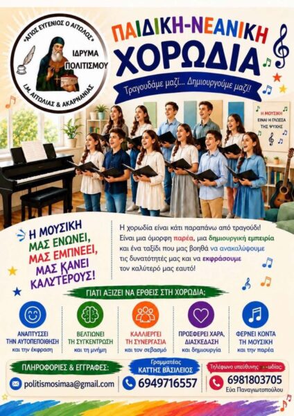 Χορωδία 2