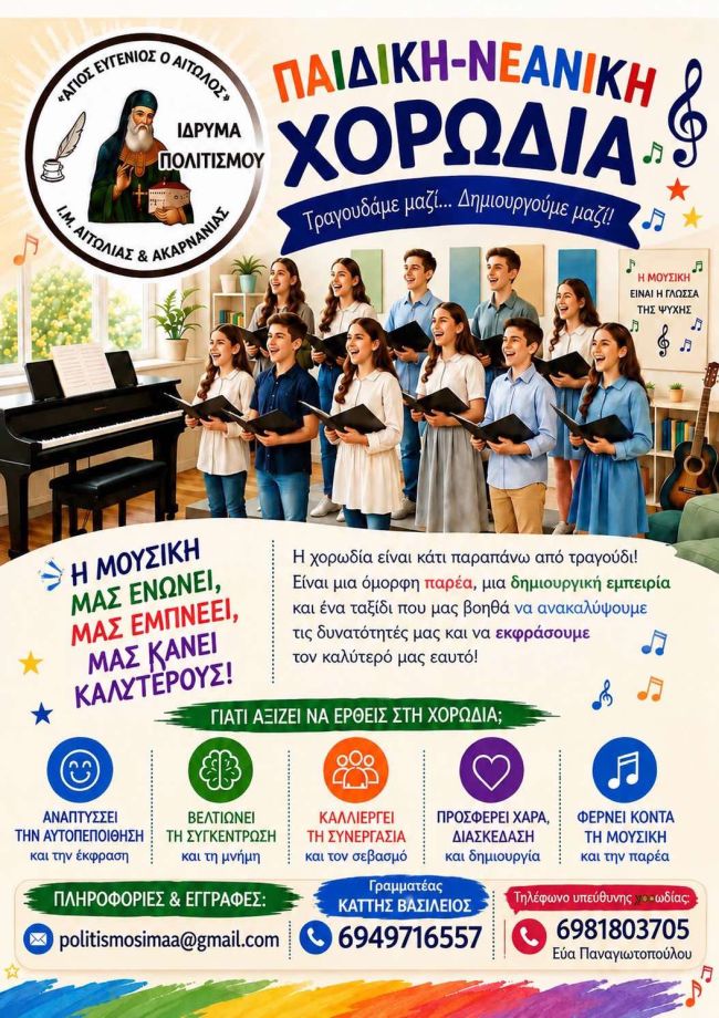 Χορωδία 2